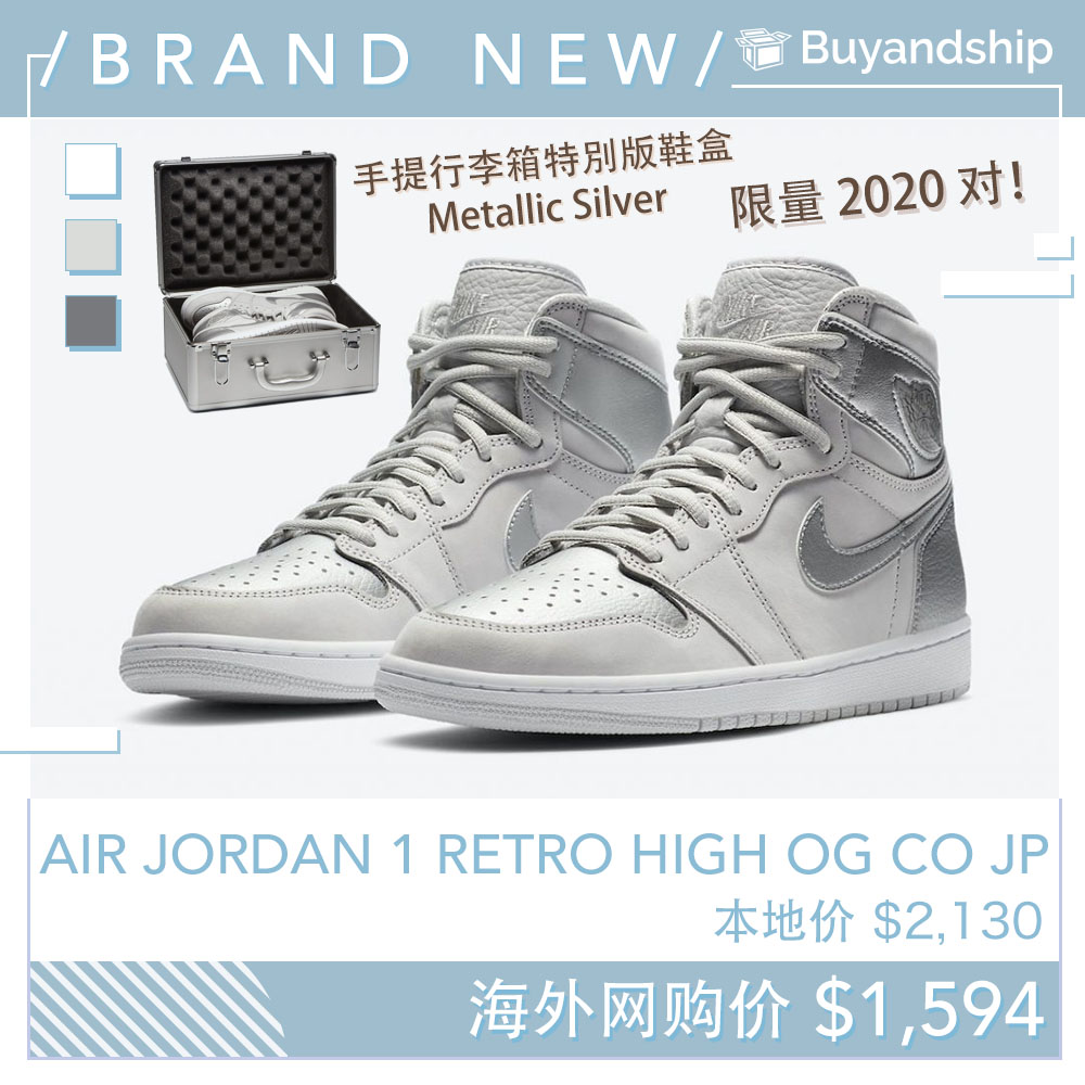 日本限量2020 双】 AIR JORDAN 1 RETRO METALLIC SILVER 经典复刻配色